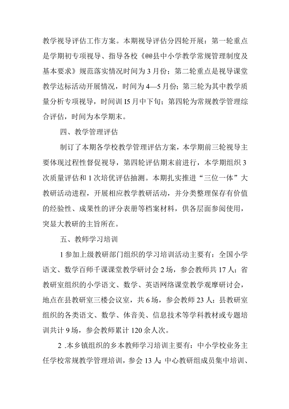 中心学校 2020-2021学年下期教学管理工作总结0.docx_第3页