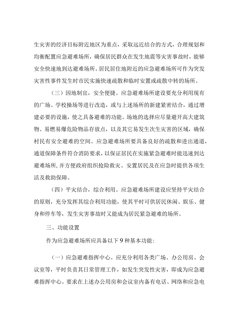 XX镇应急避难场所建设实施方案.docx_第2页