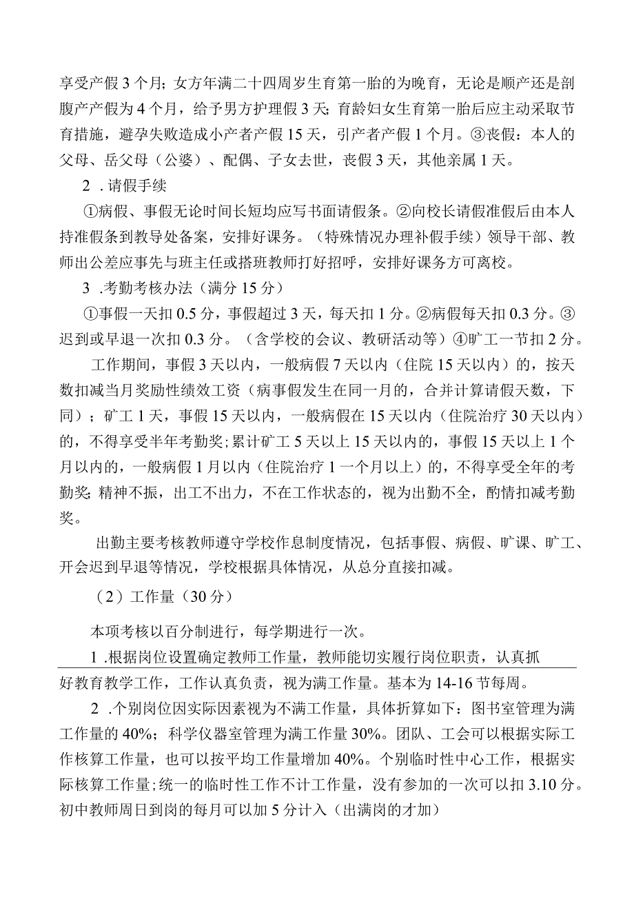 中小学教师绩效工资参考方案.docx_第2页