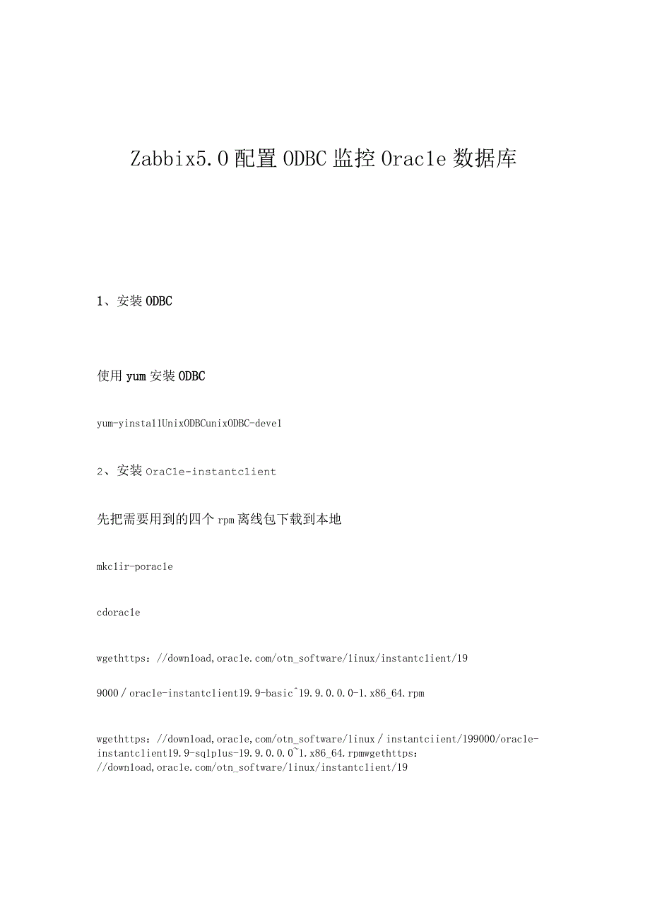 Zabbix配置ODBC监控Oracle数据库指南.docx_第1页