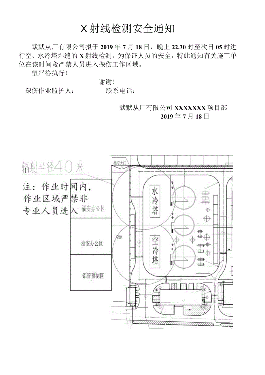 X射线检测安全通知.docx_第1页