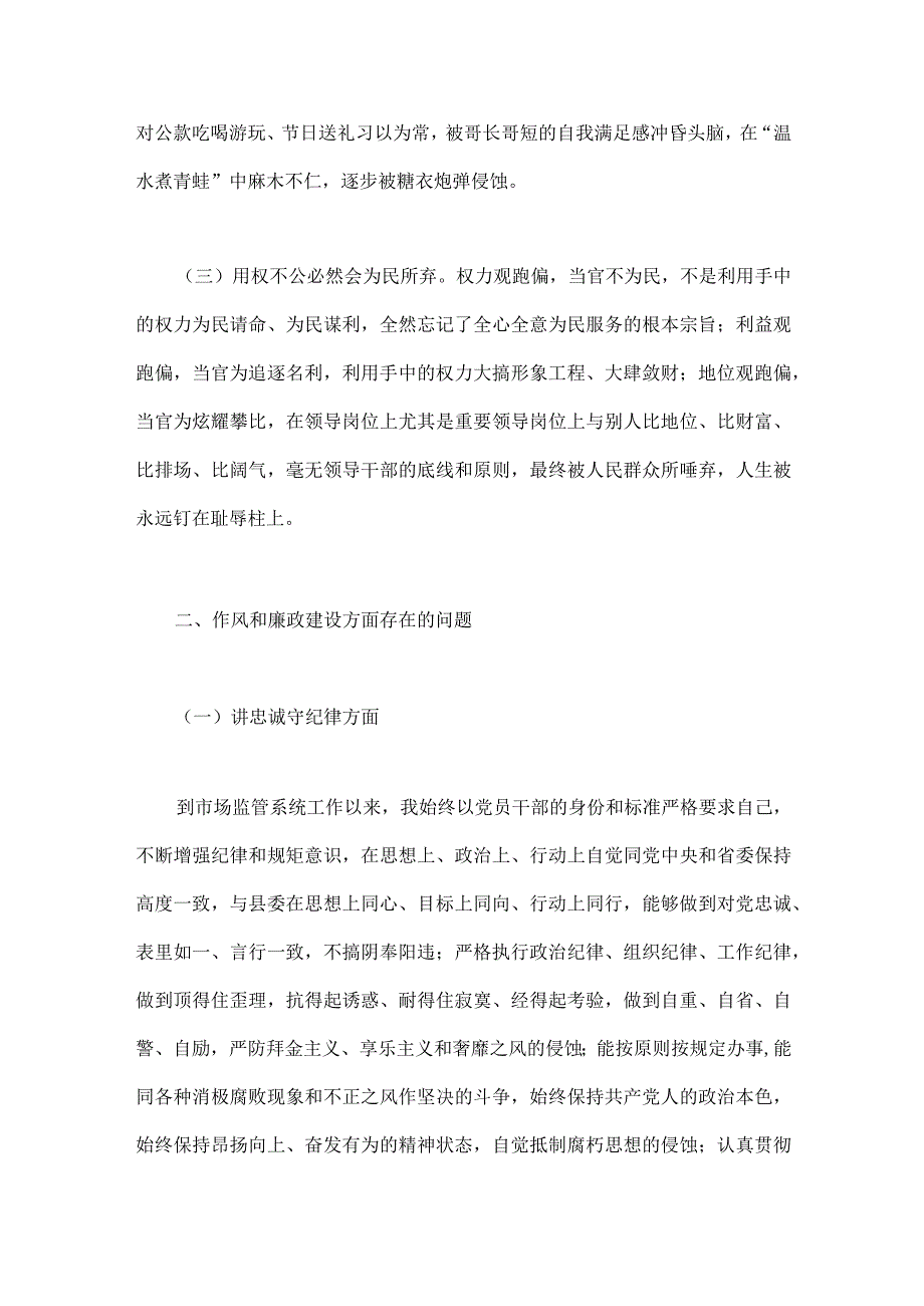 两篇：以案促改专题生活会个人对照检查材料2023年.docx_第2页