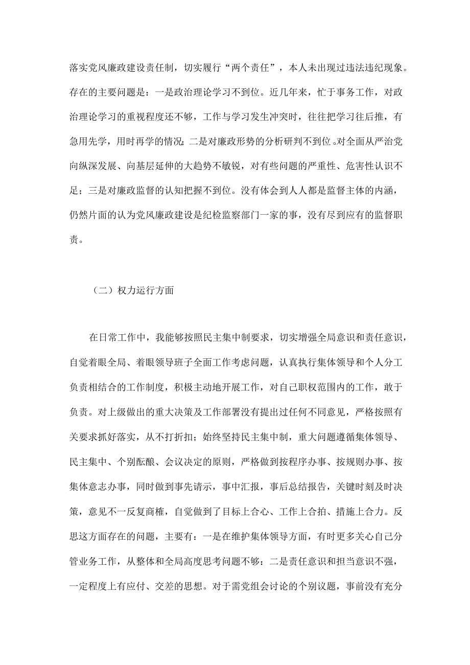 两篇：以案促改专题生活会个人对照检查材料2023年.docx_第3页