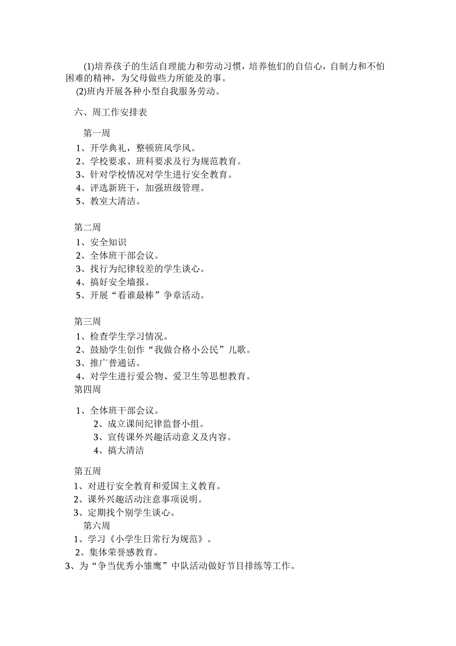 三年级班主任工作计划总结.docx_第2页