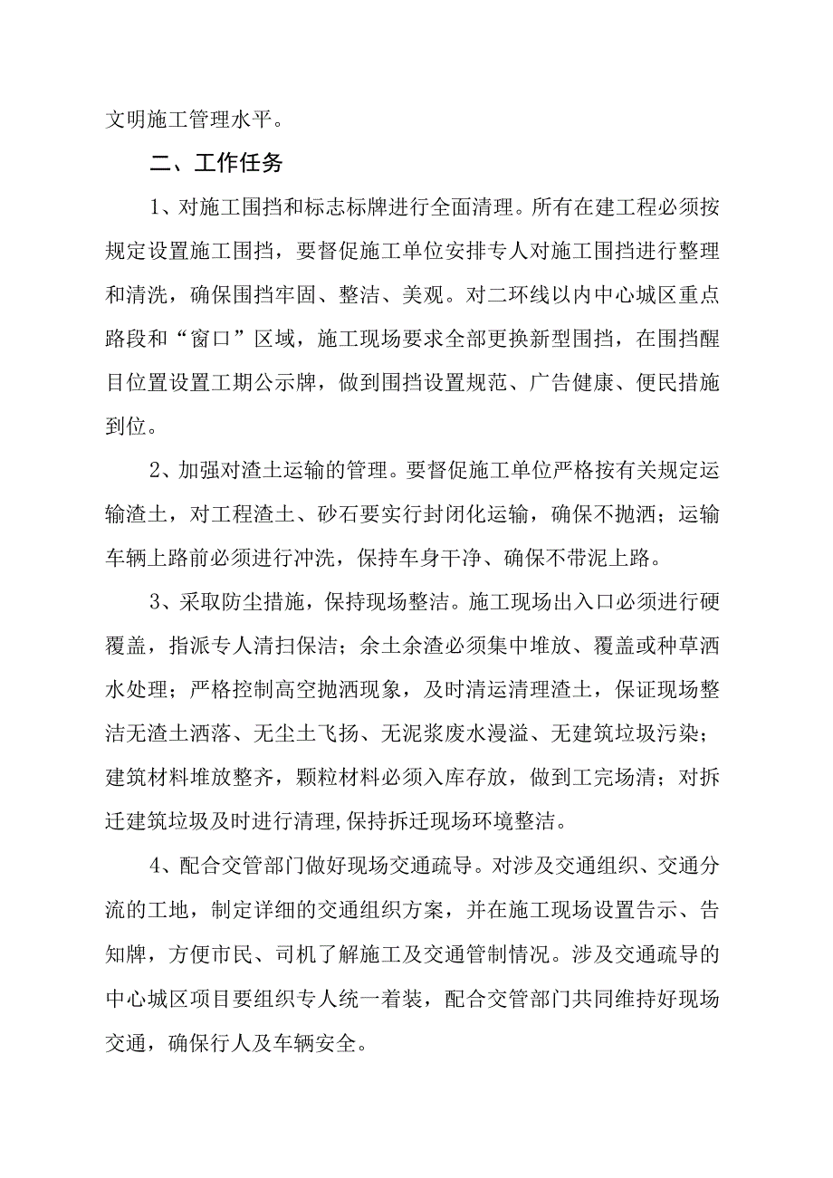 XX集团公司关于进一步加强建设工程质量管理的通知专业完整模板.docx_第2页