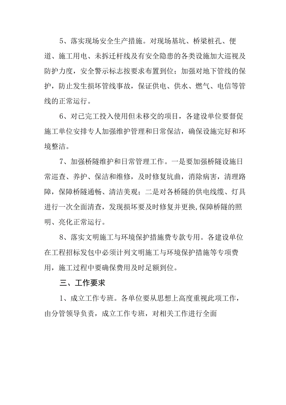 XX集团公司关于进一步加强建设工程质量管理的通知专业完整模板.docx_第3页