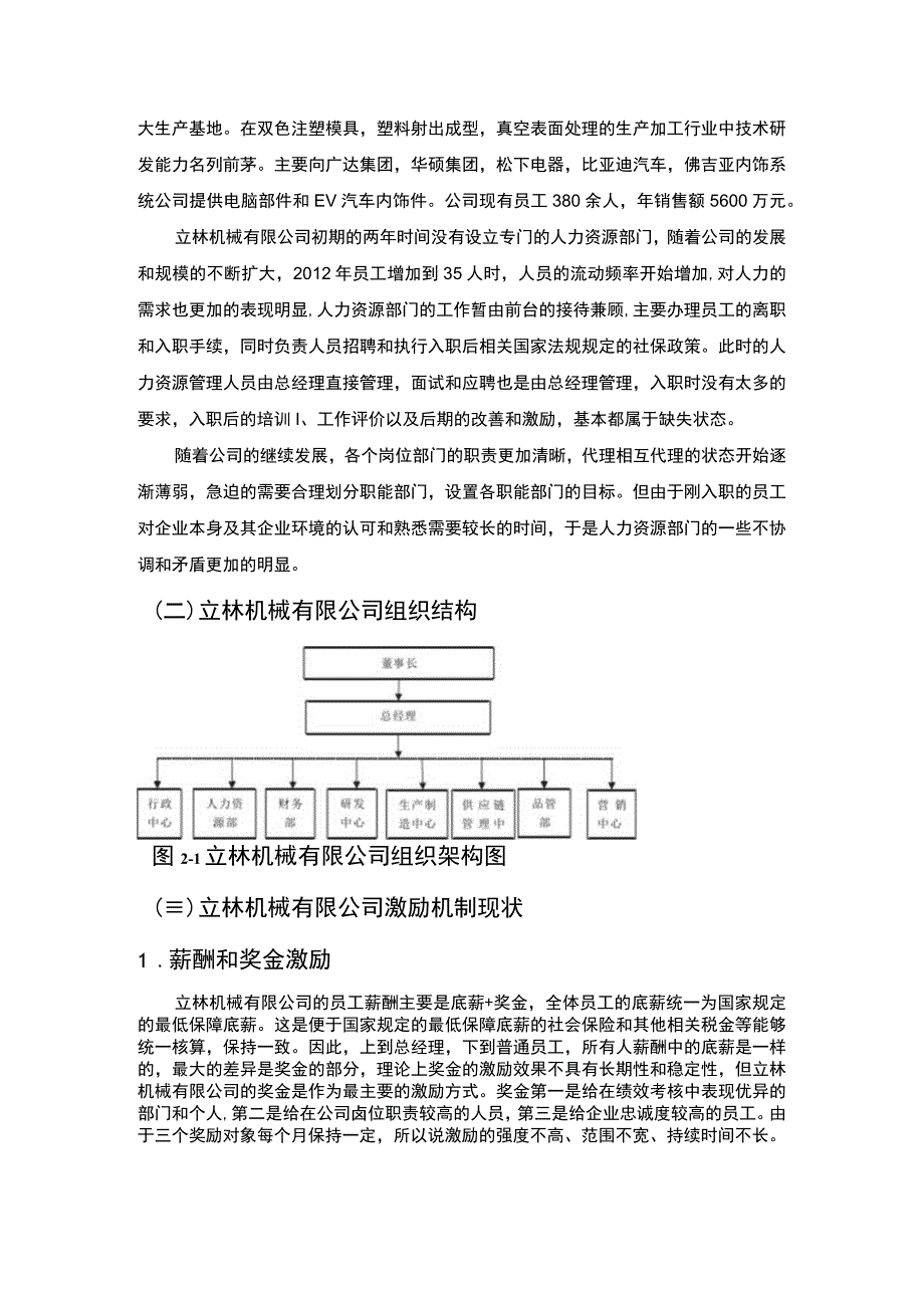 中小型企业管理中的激励机制分析6000字论文.docx_第3页