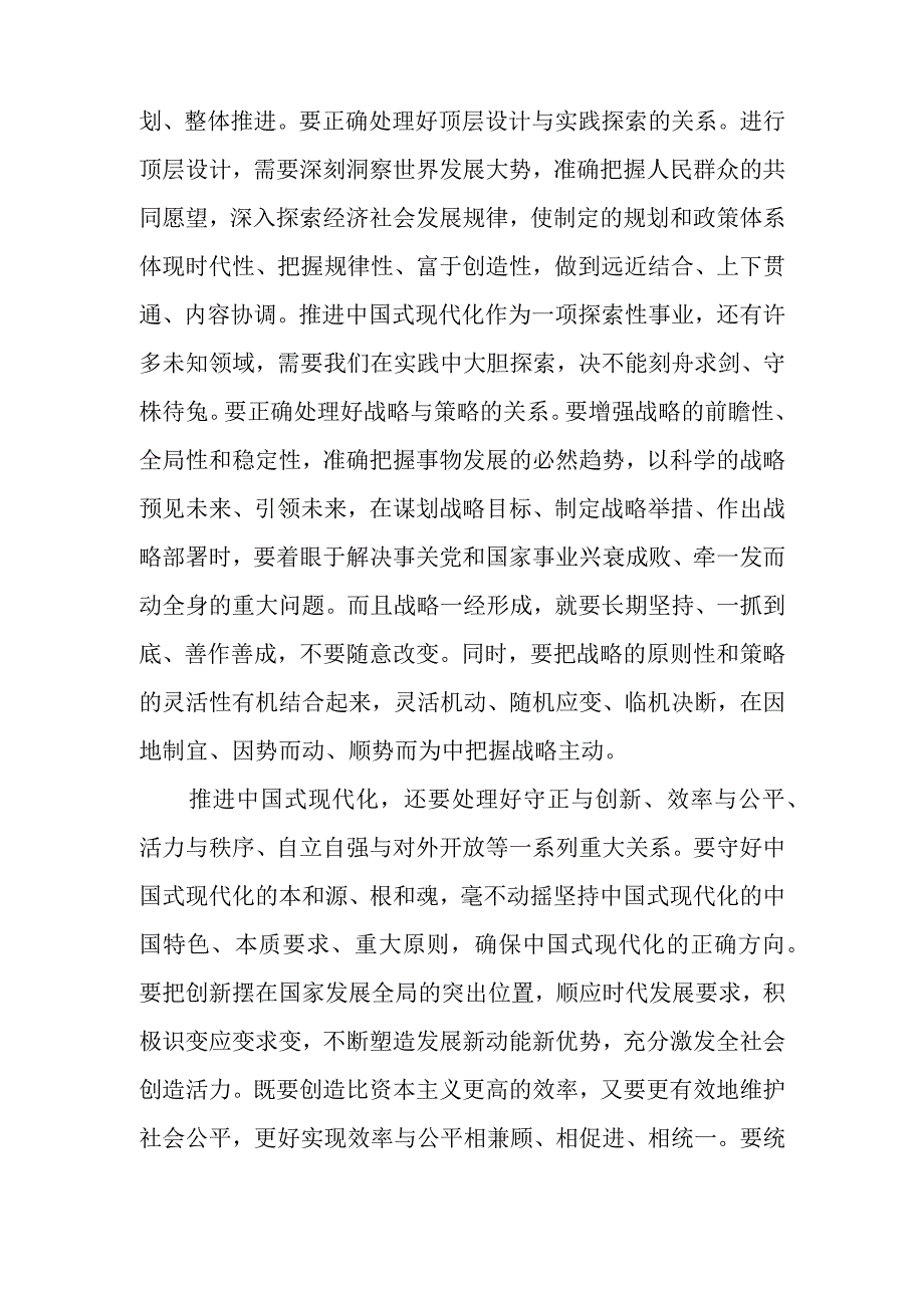 两篇学习领会在学习贯彻党的二十大精神研讨班开班式上重要讲话心得体会.docx_第2页