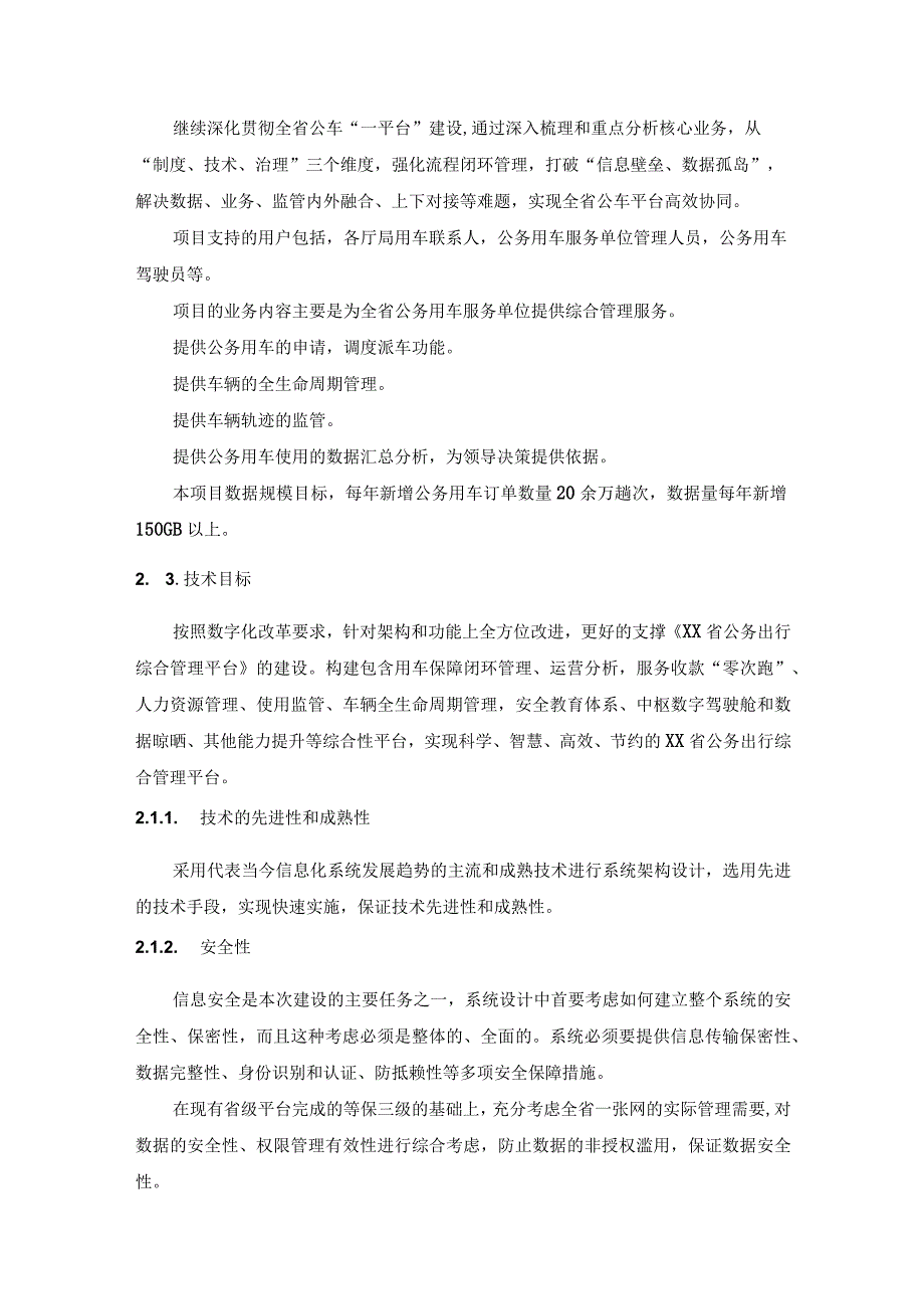 XX省级整体智治场景建设公车平台提升项目需求说明.docx_第2页