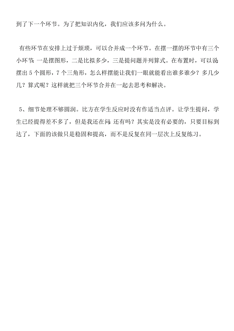 一个数比另一个数多几或少几的应用题教学反思.docx_第2页