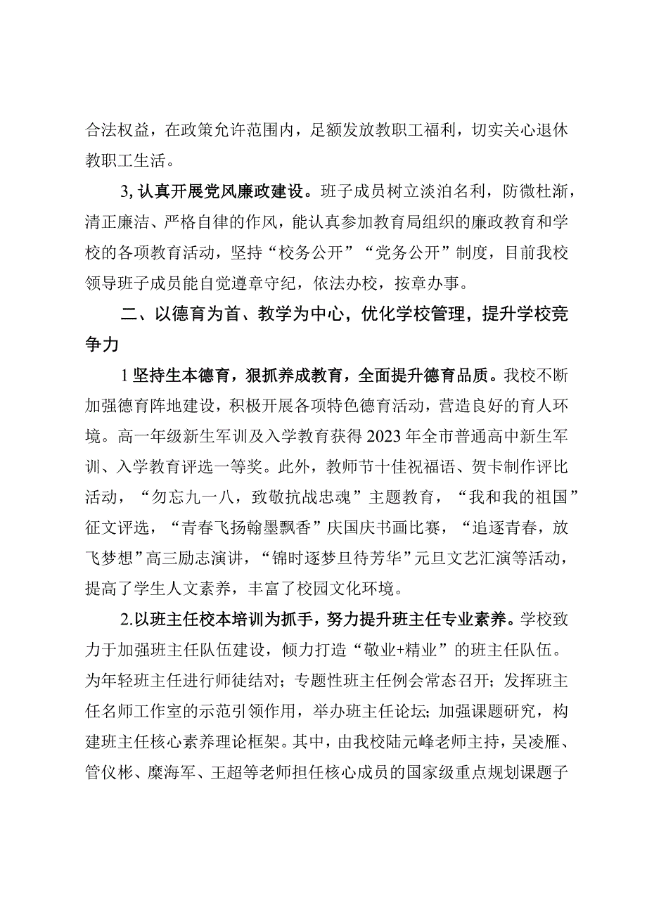 中学领导班子述职报告.docx_第2页