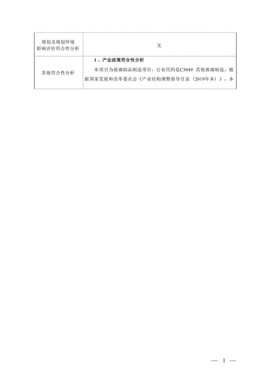 泸县恒荣玻璃加工扩建项目环境影响报告.docx_第2页