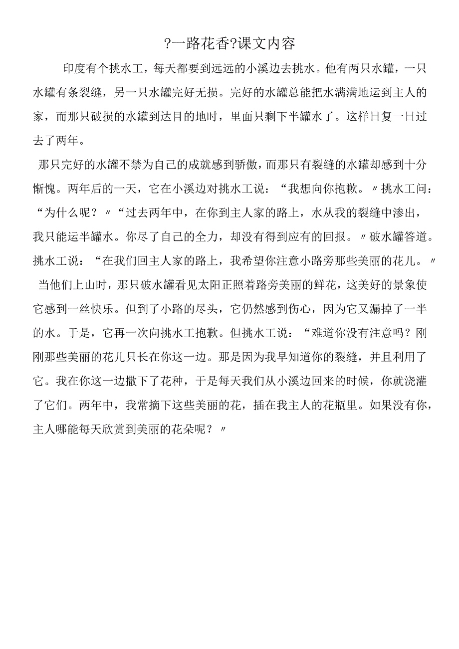 一路花香课文内容.docx_第1页