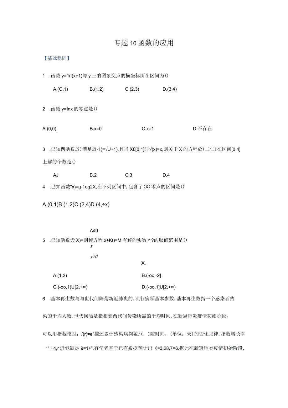 专题10 函数的应用（课时训练）原卷版附答案.docx_第1页