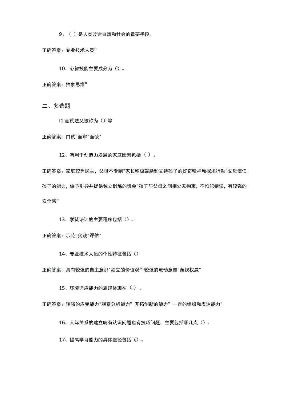 专业技术人员素质提升与职业能力塑造试题1-5及答.docx_第2页