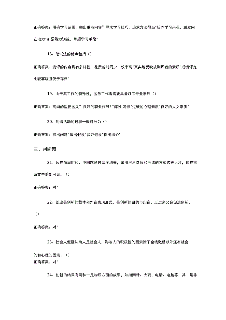 专业技术人员素质提升与职业能力塑造试题1-5及答.docx_第3页