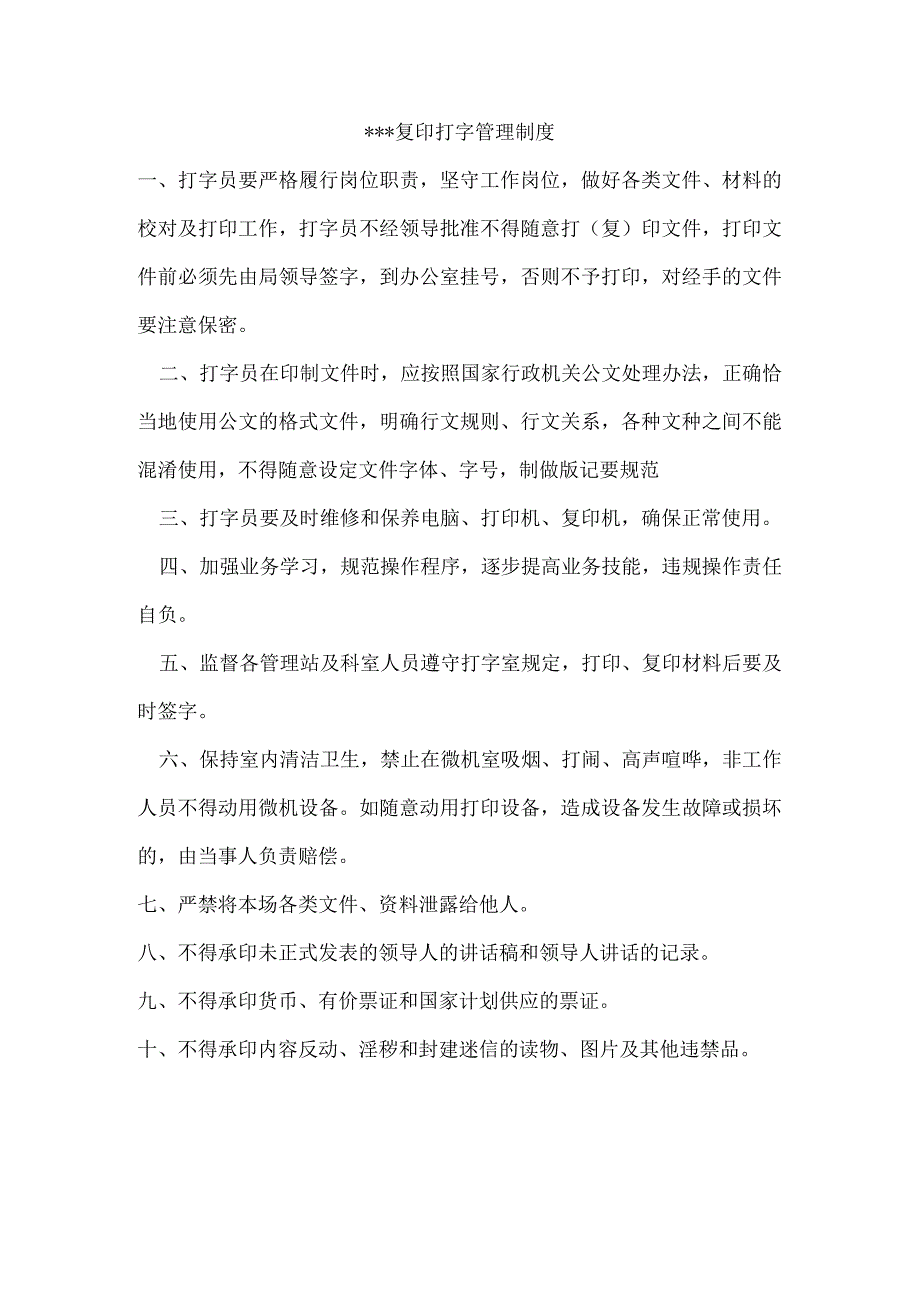 中学复印打字规章制度.docx_第2页