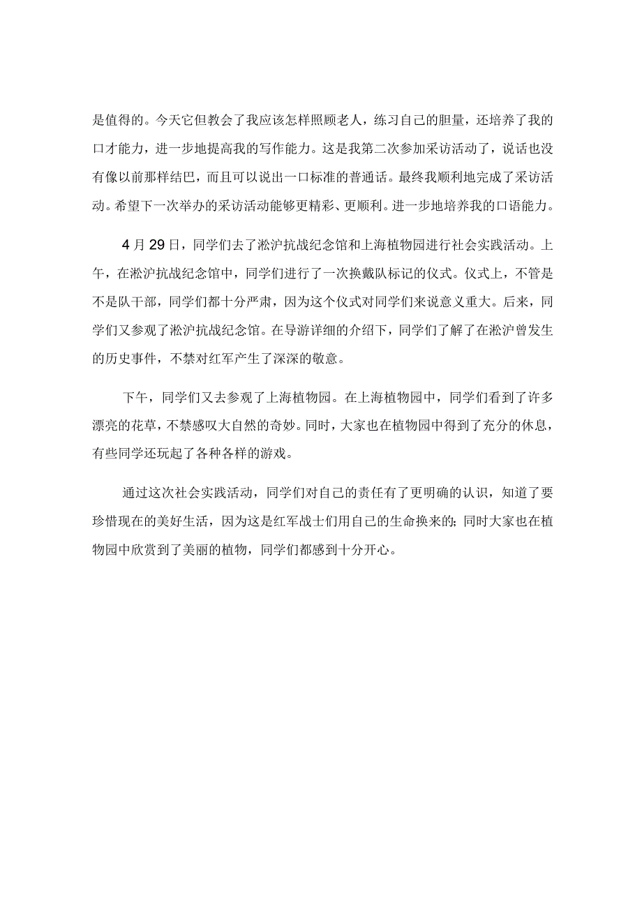 中学生假期生活收获心得体会.docx_第2页