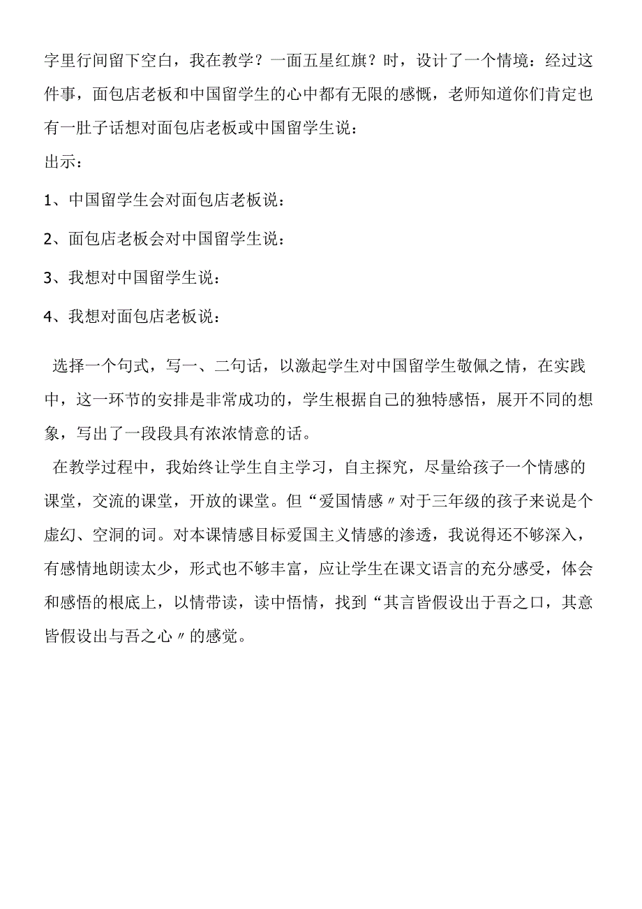 一面五星红旗的教学反思.docx_第2页