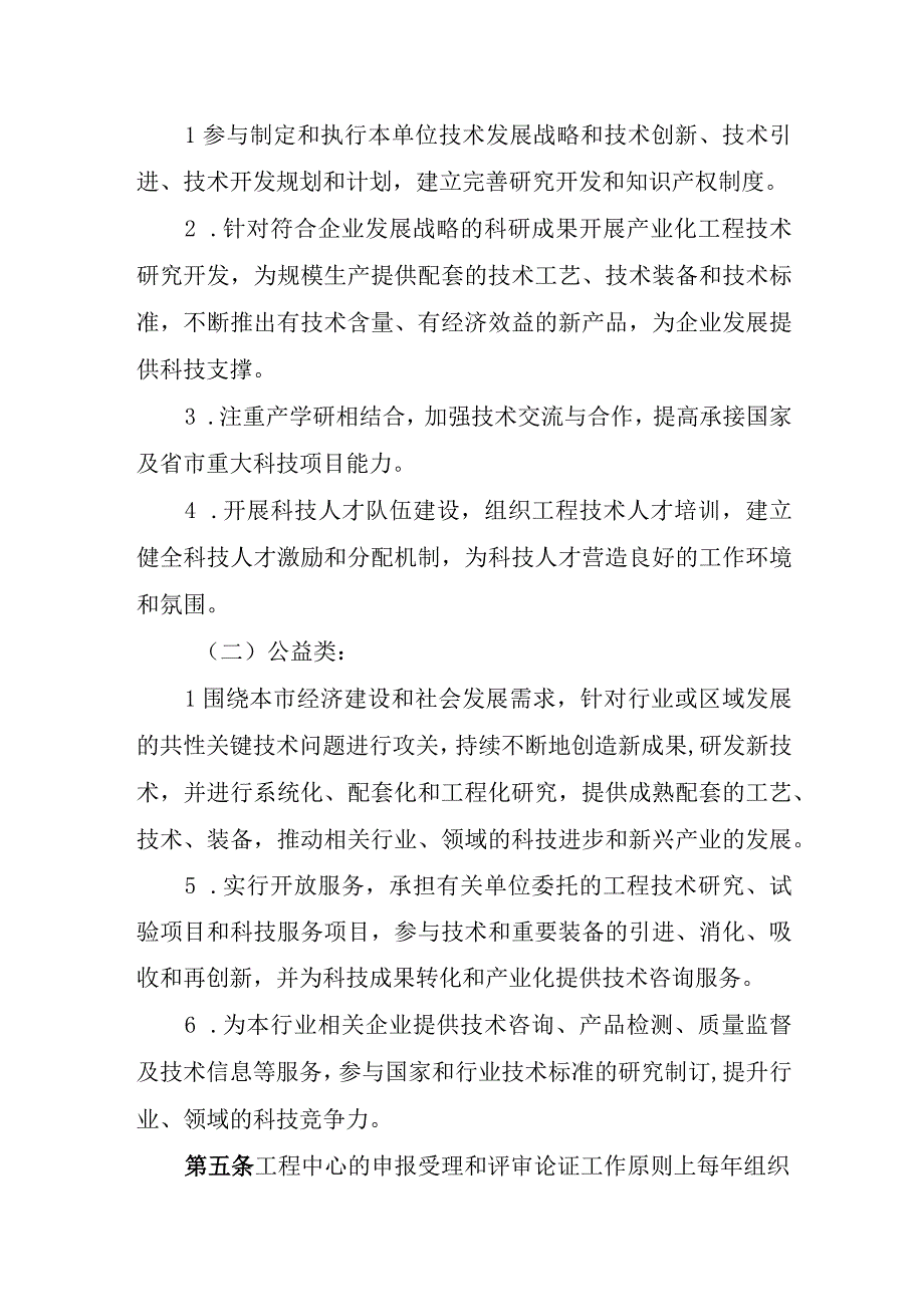 XX市工程技术研究中心建设管理办法.docx_第2页