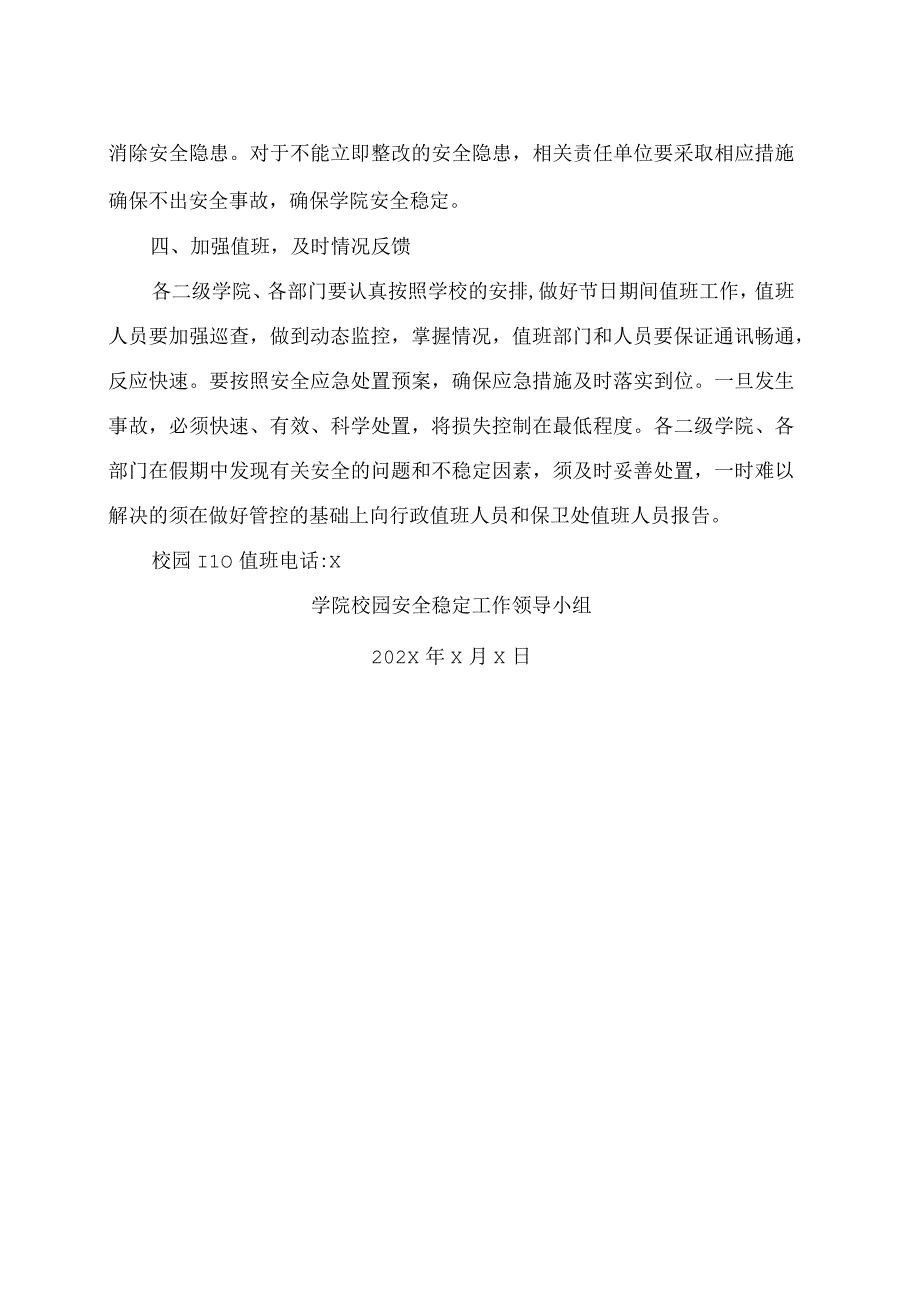 XX高等职业技术学院关于做好202年X中秋十一假期校园安全稳定工作的通知.docx_第2页