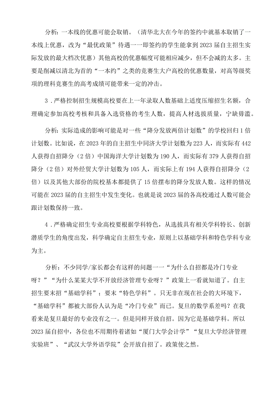 严格执行招生政策.docx_第2页