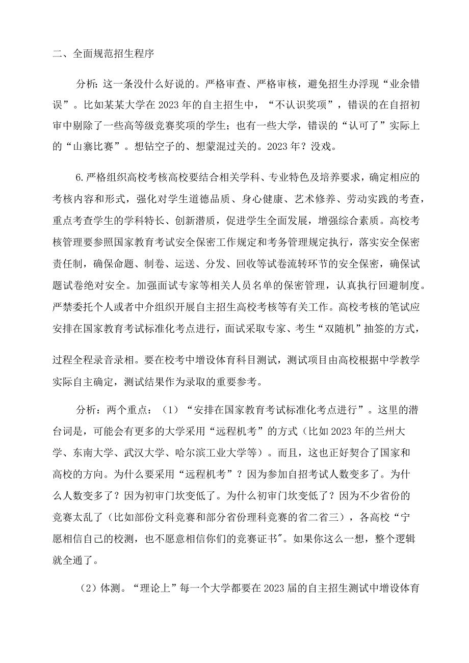 严格执行招生政策.docx_第3页