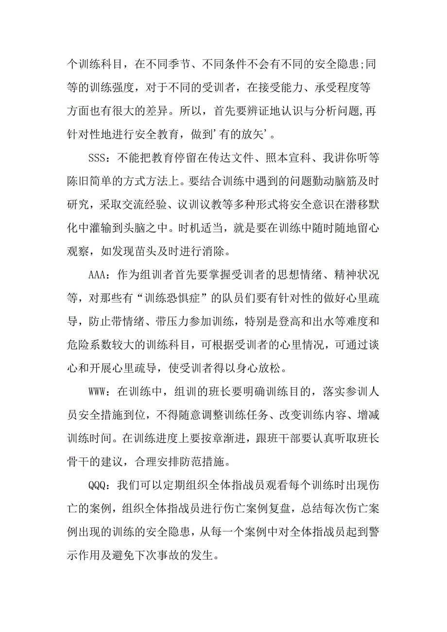 X消防救援站深化日常训练安全管控 专题探讨报告.docx_第2页