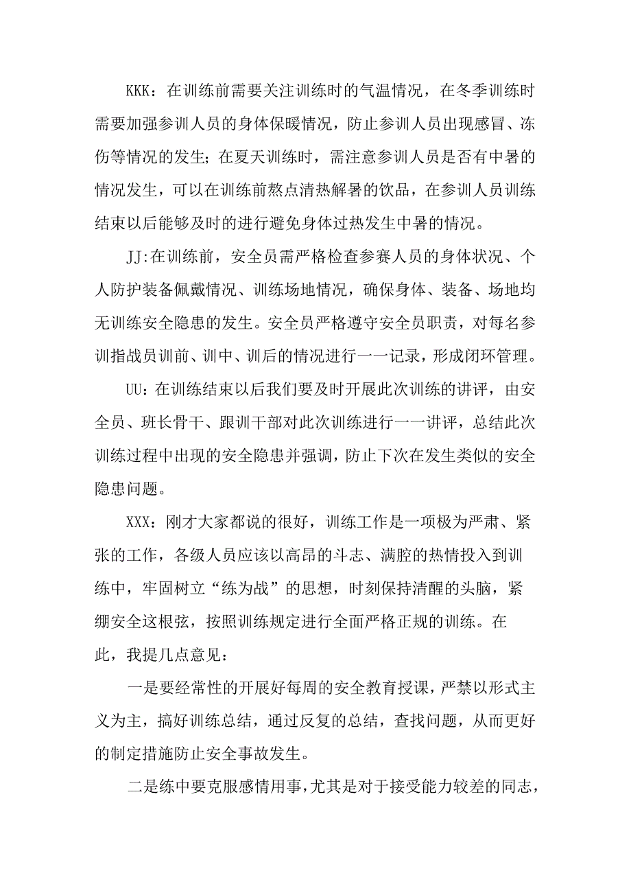 X消防救援站深化日常训练安全管控 专题探讨报告.docx_第3页