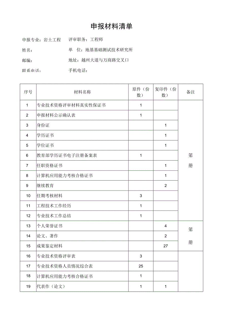 中级职称申报材料清单.docx_第1页