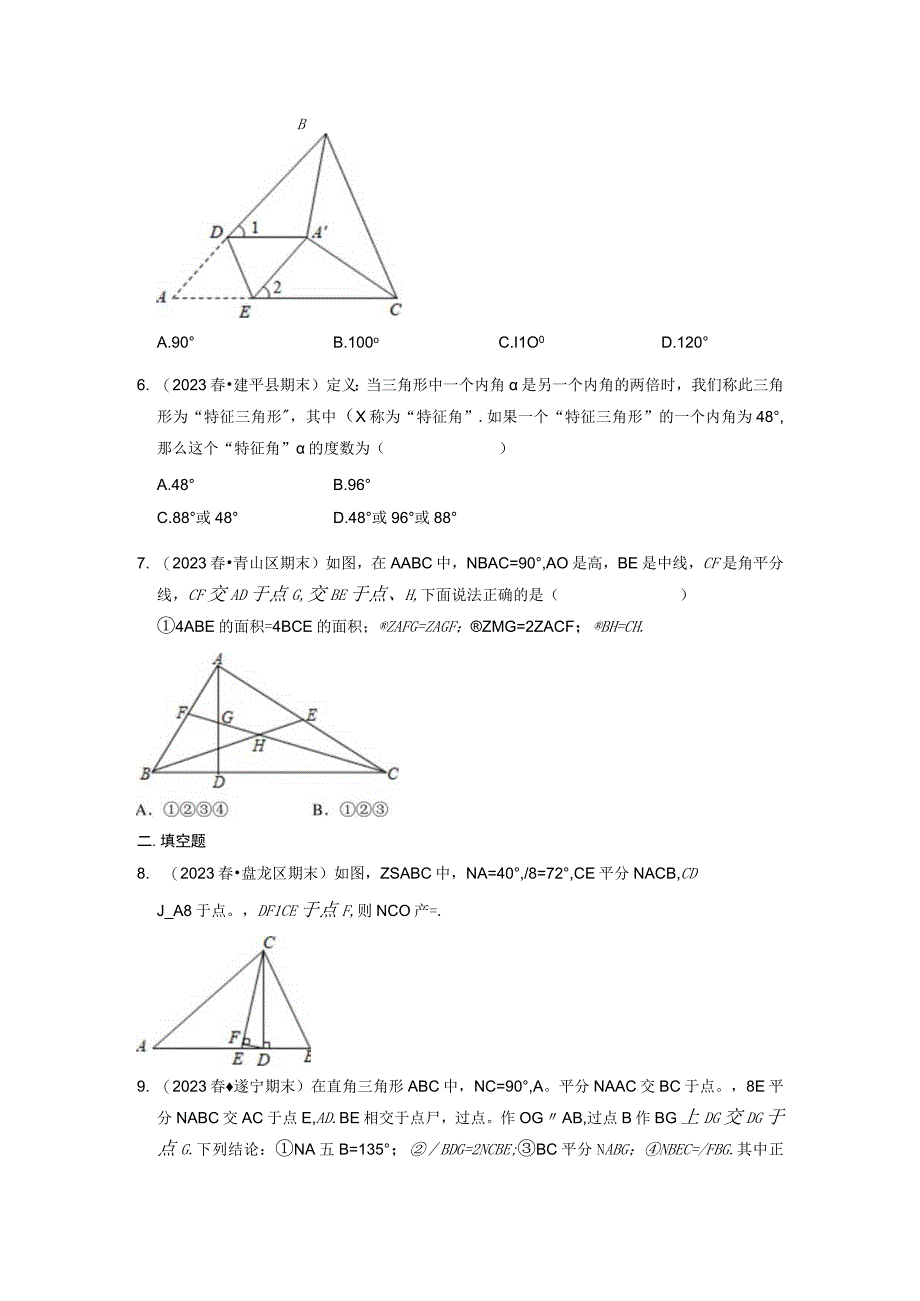 三角形内角和定理试题.docx_第2页