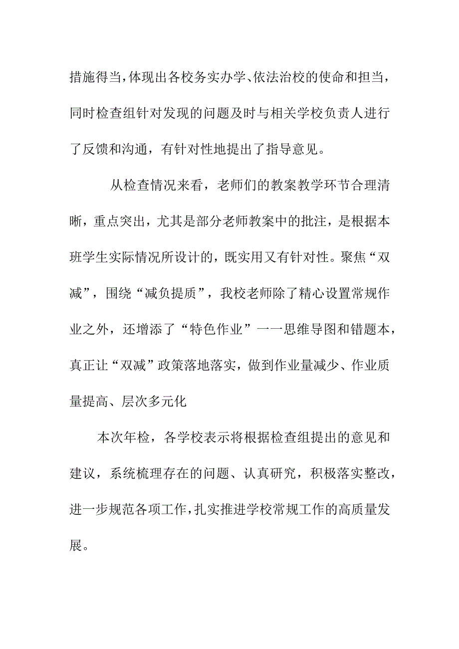 中心小学12月期末常规双减工作检查总结简报《立足常规抓教学 深入检查促提升》.docx_第2页