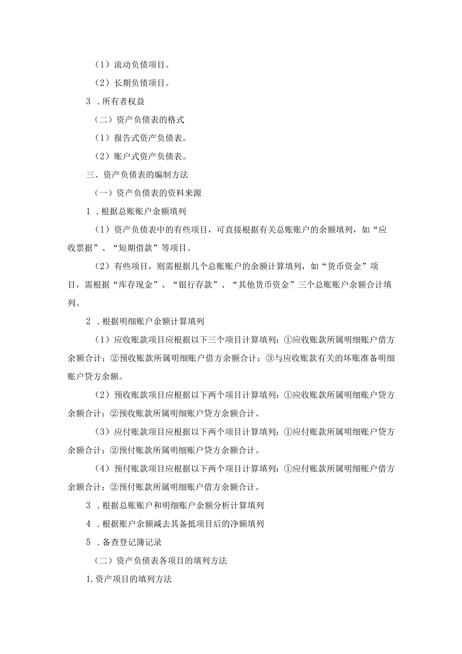 中职《企业财务会计》11第十一章 财务会计报告.docx_第3页