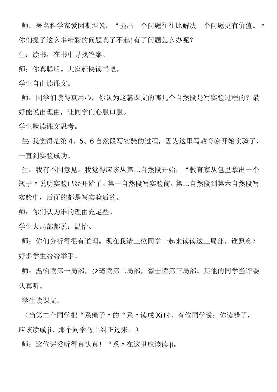 一次成功的实验课堂实录.docx_第3页