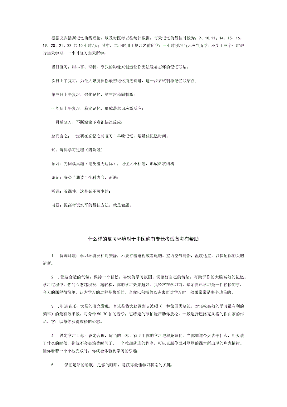 中医师承确有专长考试复习经验.docx_第2页