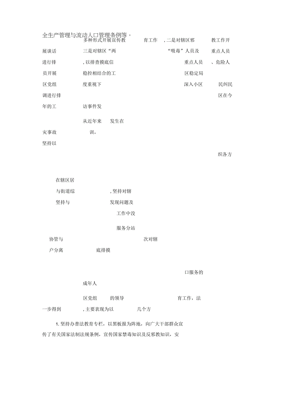 xx社区社会治安综合治理工作总结.docx_第2页