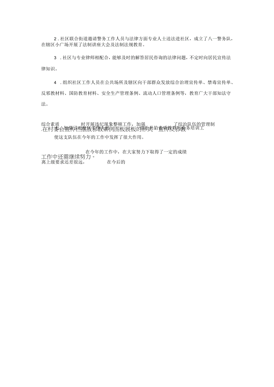 xx社区社会治安综合治理工作总结.docx_第3页