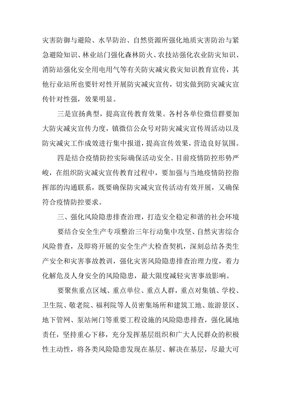 XX镇关于做好2023年全国防灾减灾日有关工作的实施方案.docx_第3页