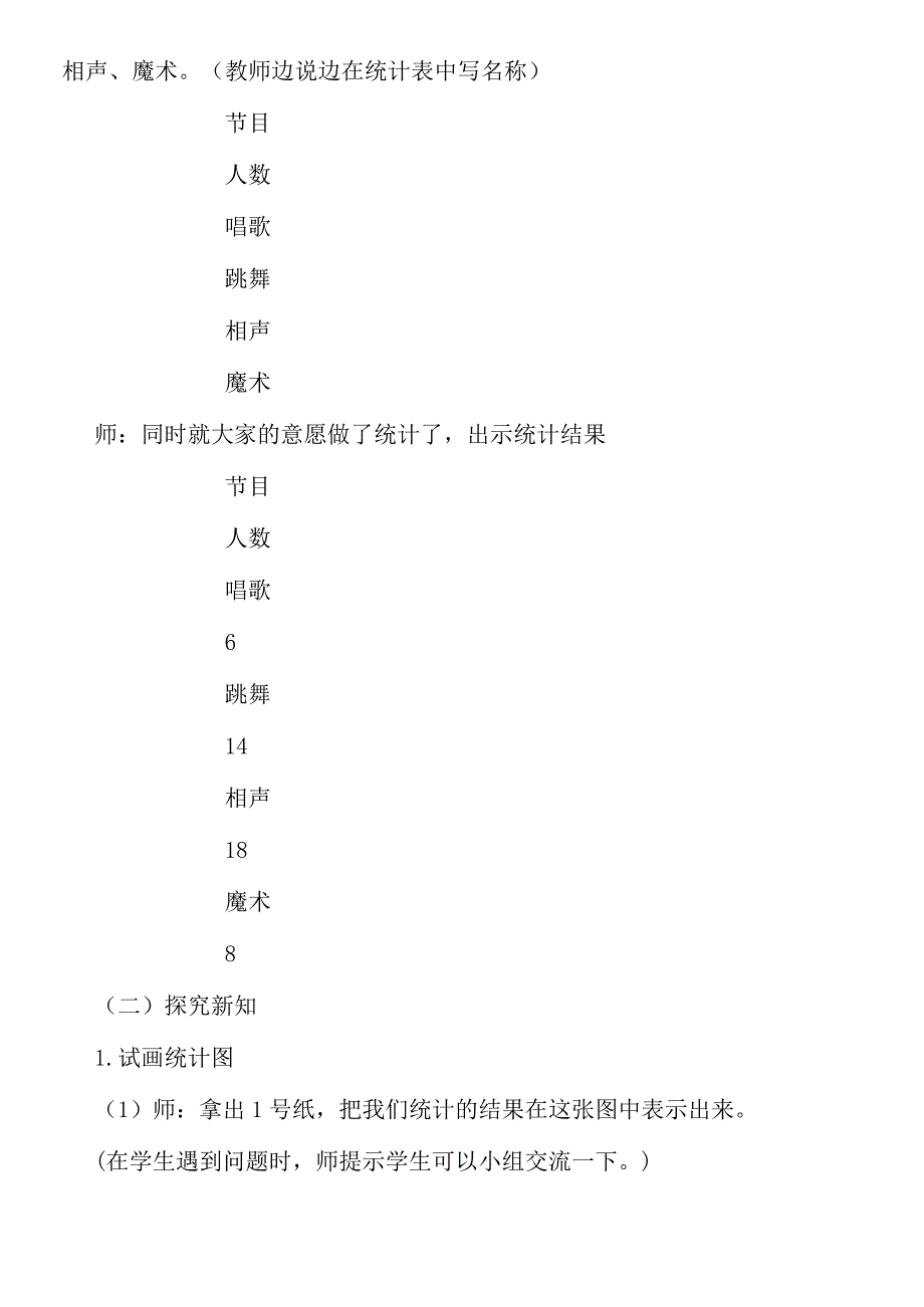 一格表示2教学设计.docx_第2页