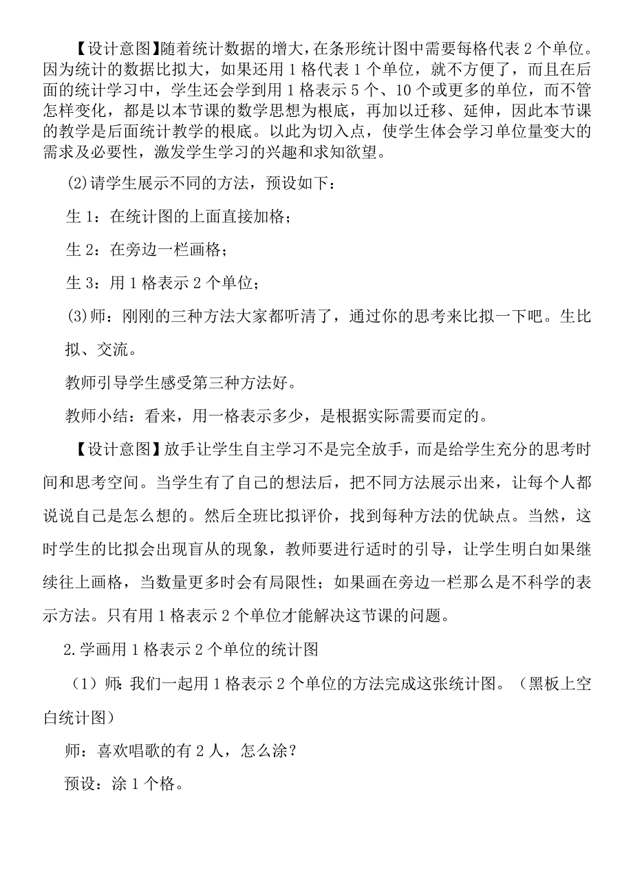 一格表示2教学设计.docx_第3页