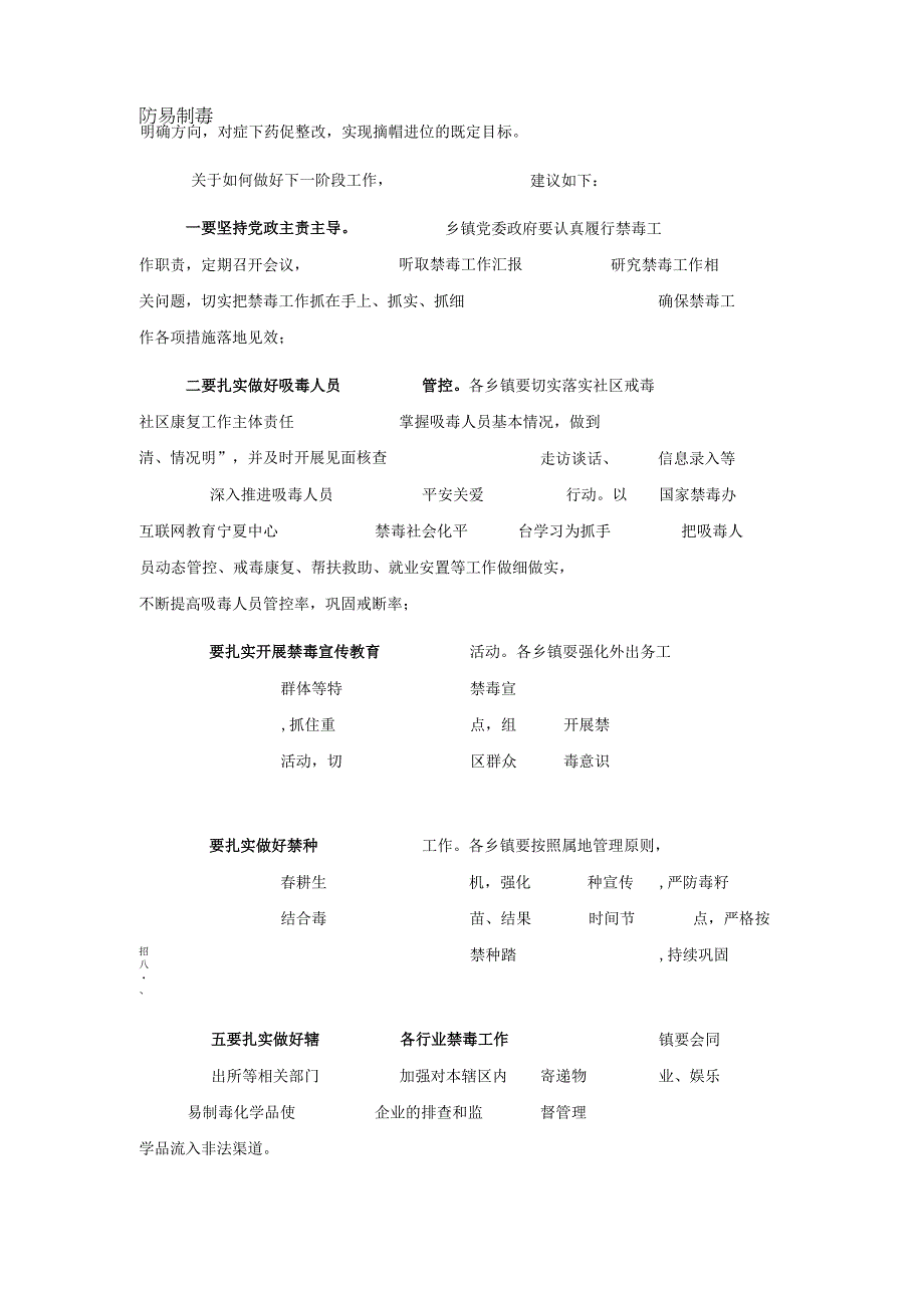 x县禁毒办乡镇禁毒专干禁毒工作推进会发言.docx_第2页