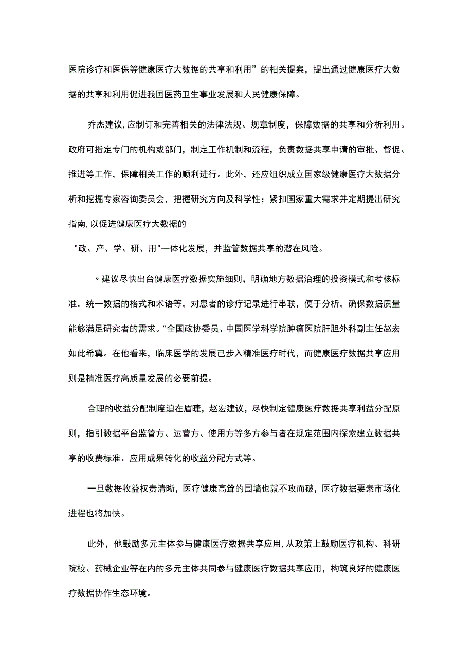 一文了解2023医疗健康风向标.docx_第2页