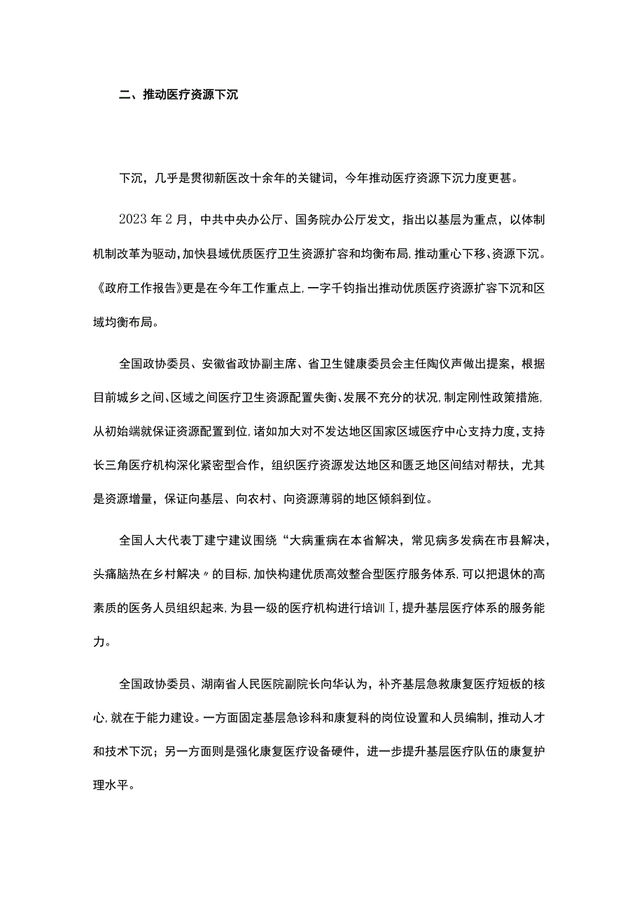 一文了解2023医疗健康风向标.docx_第3页