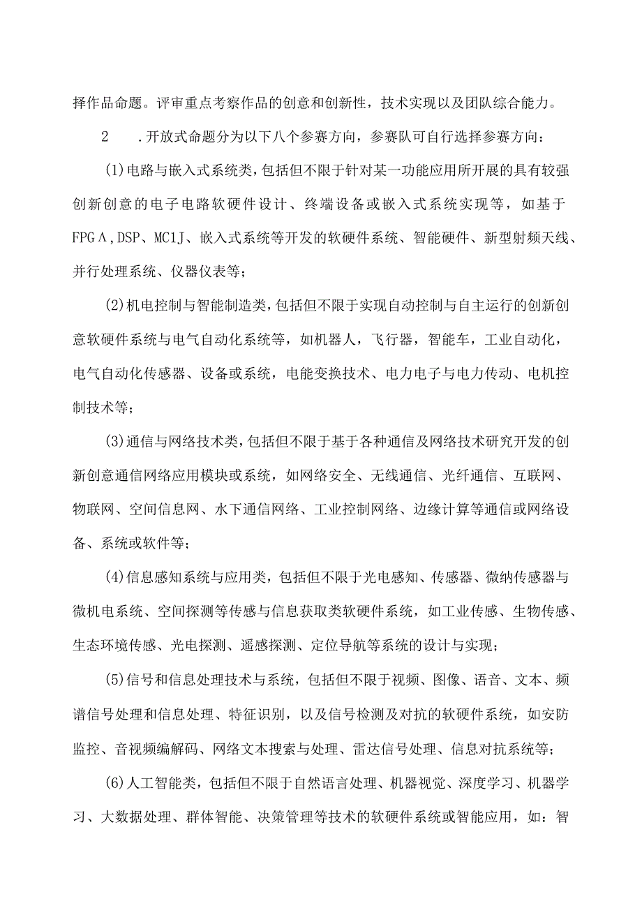 XX理工职业大学关于举办202X年研究生电子设计大赛的通知.docx_第2页