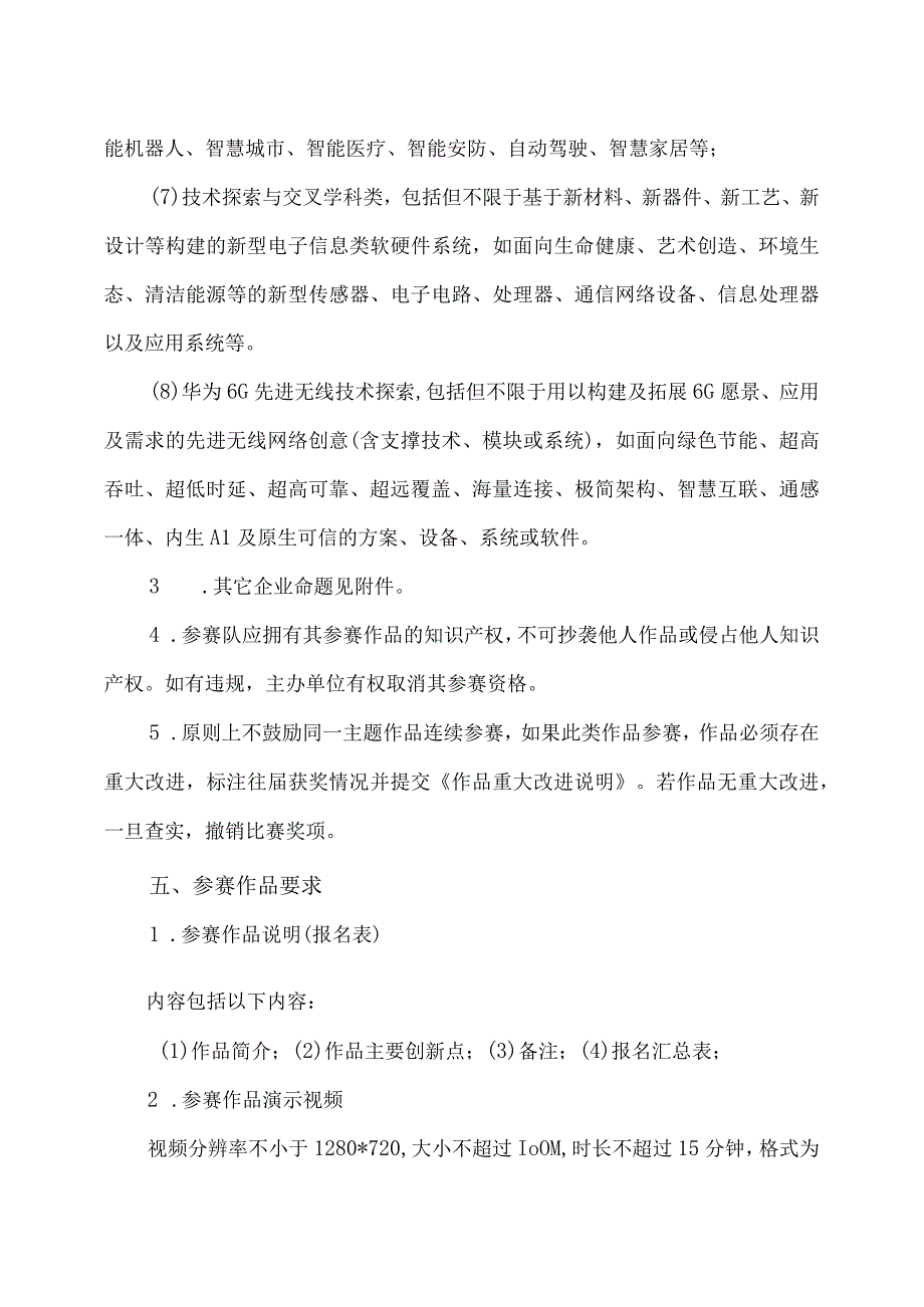 XX理工职业大学关于举办202X年研究生电子设计大赛的通知.docx_第3页