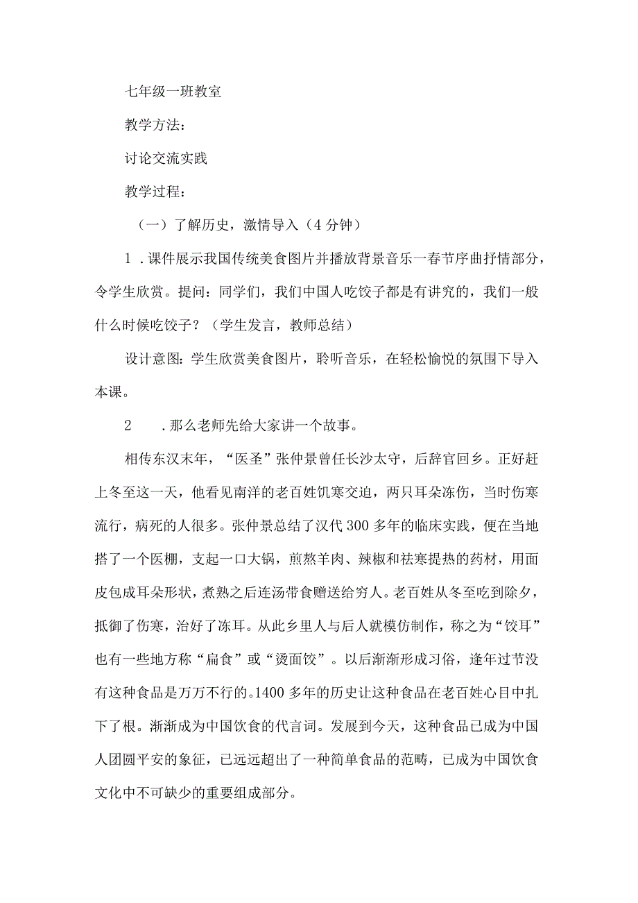 七年级劳动课教学设计包饺子.docx_第3页