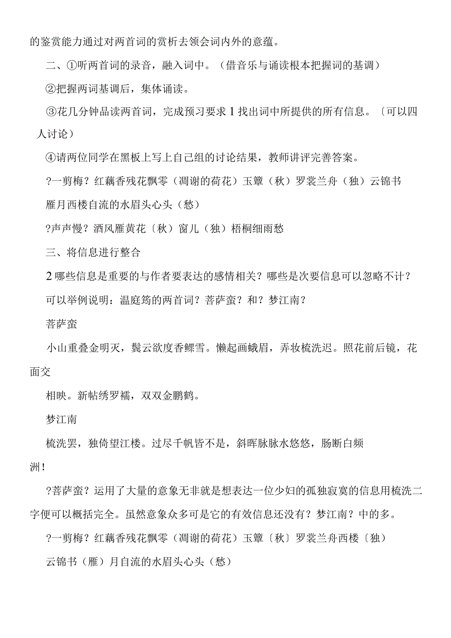 一剪梅声声慢比较阅读教.docx_第2页