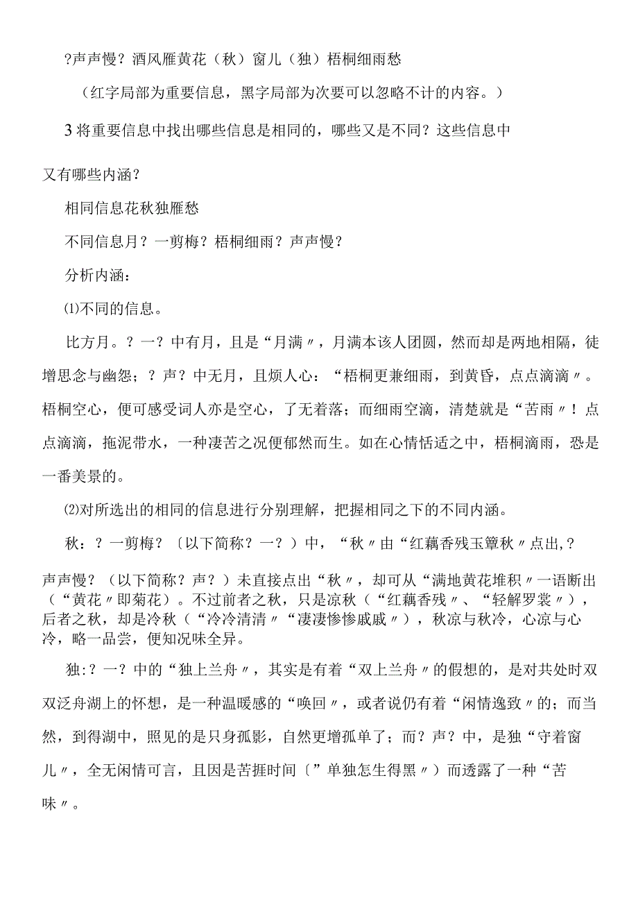 一剪梅声声慢比较阅读教.docx_第3页