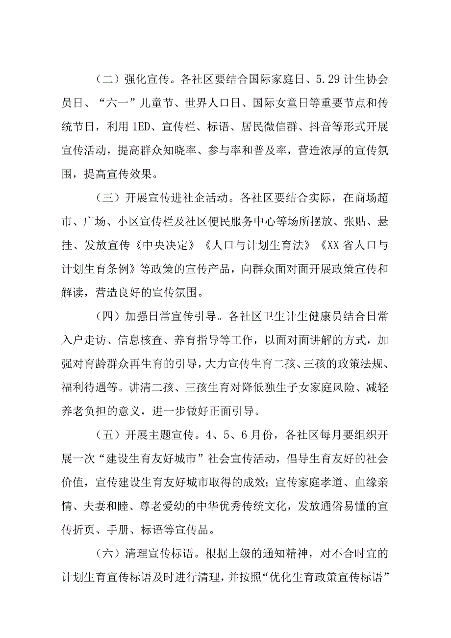 XX街道优化生育政策宣传工作实施方案.docx_第3页