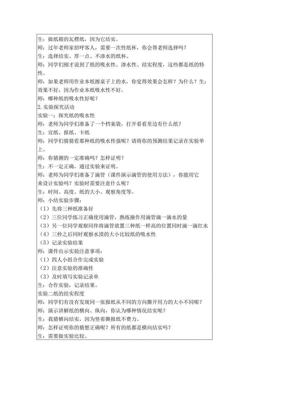 三年级科学(下册)表格式教案13纸.docx_第2页